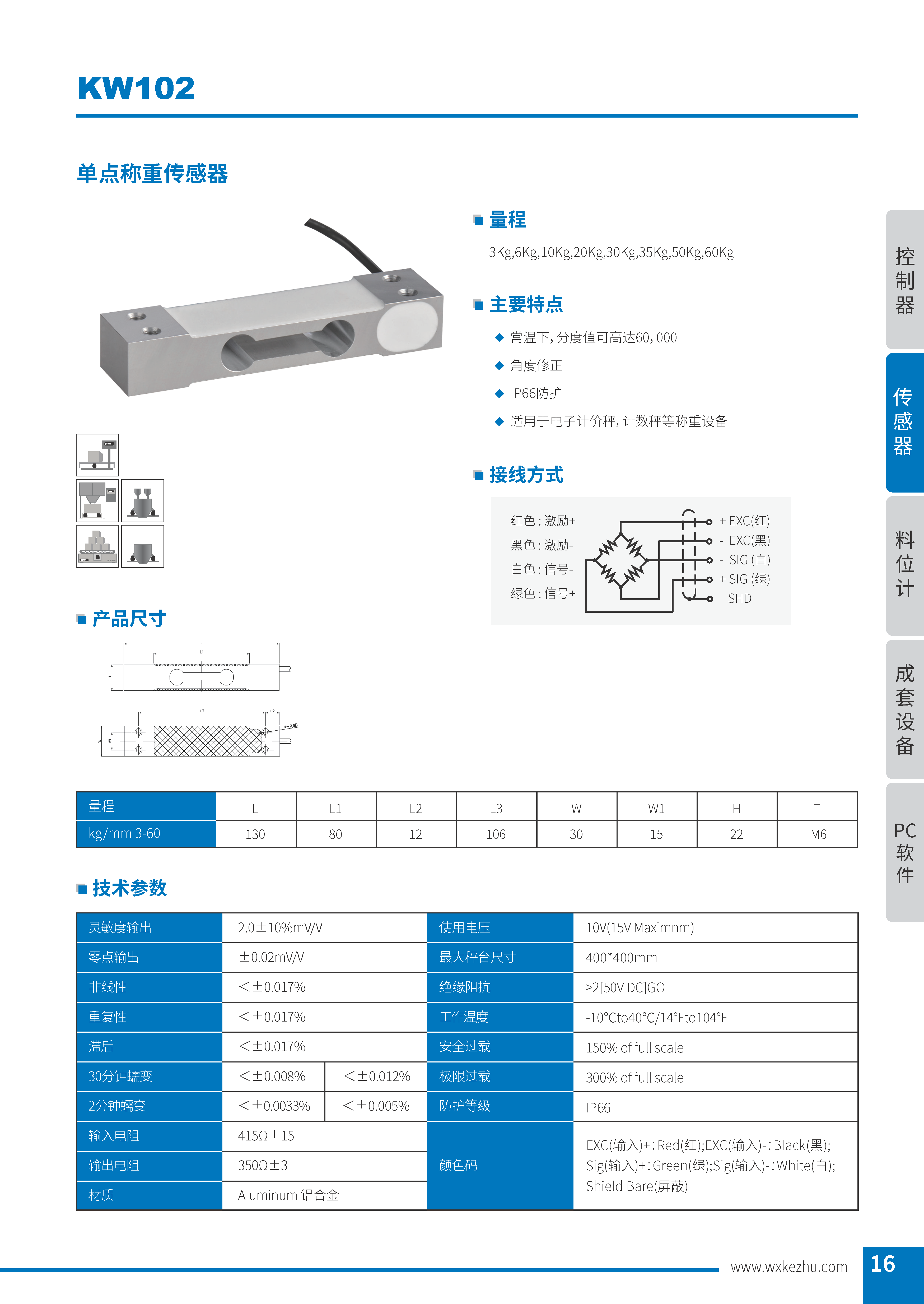 稱(chēng)重傳感器 KW102