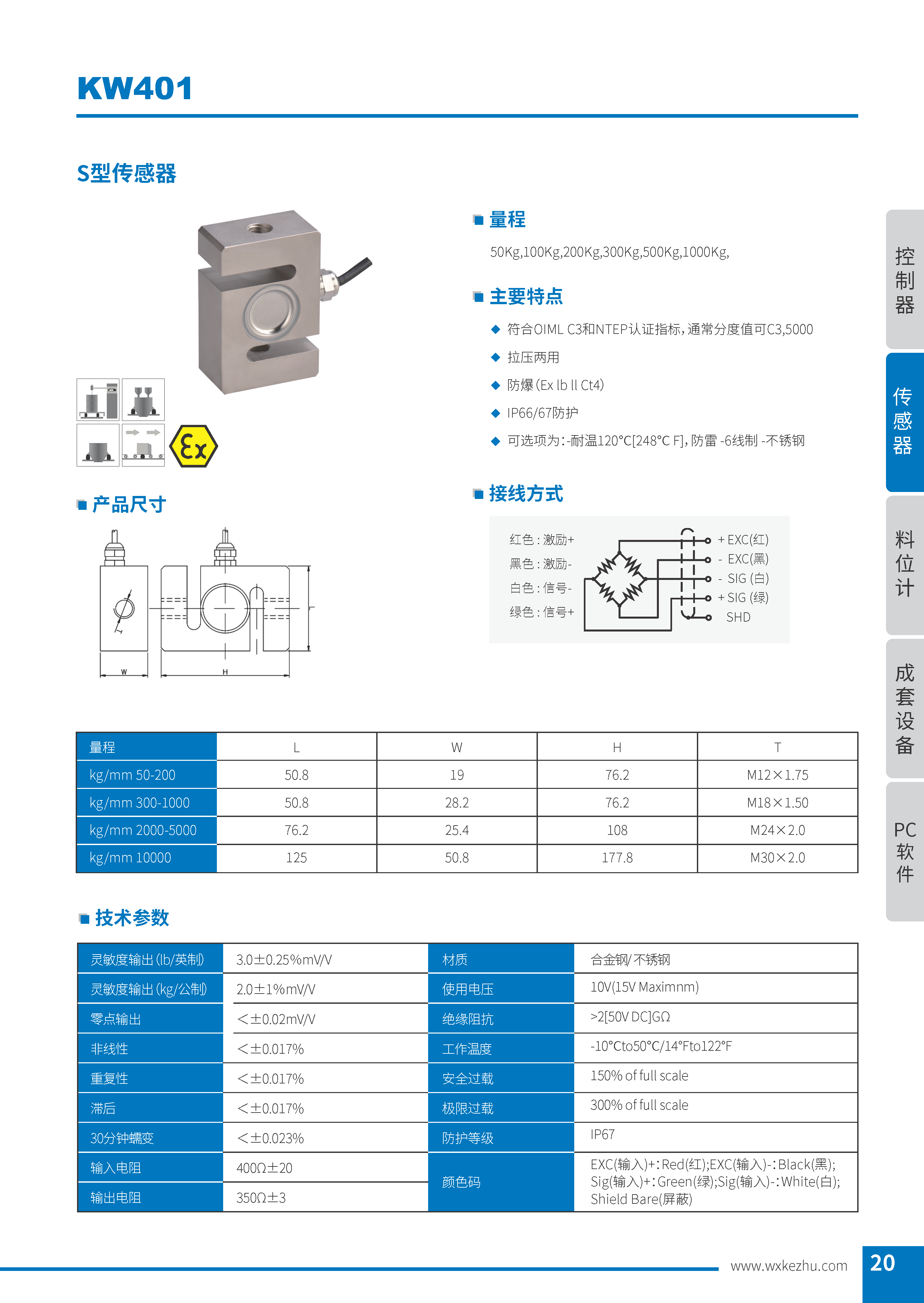 稱(chēng)重傳感器 KW401