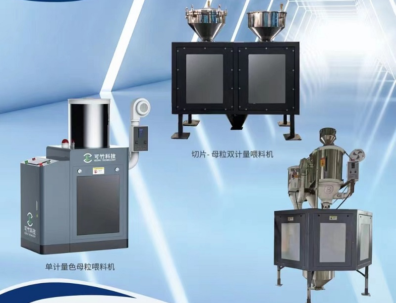 單計量色母機與雙計量色母機有什么區(qū)別？